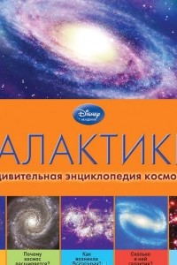 Книга Галактики
