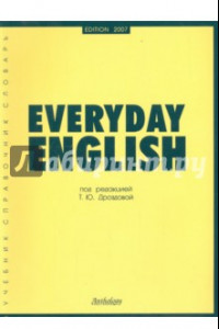 Книга Everyday English. Учебное пособие