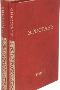 Книга Полное собрание сочинений в 2 томах