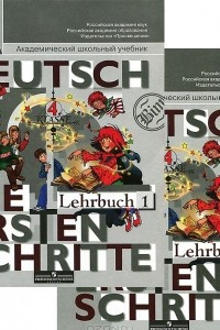 Книга Deutsch: 4 Klasse: Die ersten Schritte: Lehrbuch 1-2 / Немецкий язык. 4 класс. Первые шаги