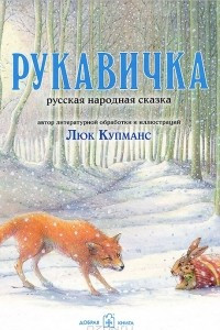 Книга Рукавичка