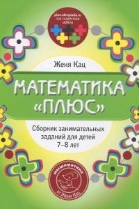 Книга Математика 