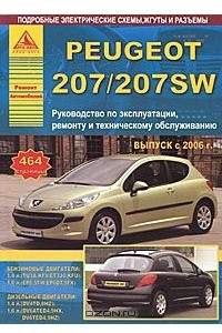 Книга Peugeot 207/207 SW c 2006 года выпуска. Руководство по эксплуатации, ремонту и техническому обслуживанию