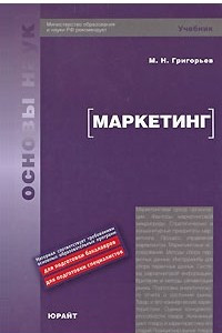 Книга Маркетинг