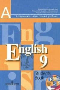 Книга English 9: Student's Book / Английский язык. 9 класс. Учебник