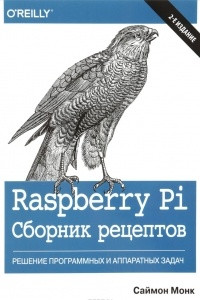 Книга Raspberry Pi. Сборник рецептов. Решение программных и аппаратных задач