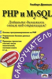 Книга PHP и MySQL