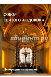 Книга Собор Святого Людовика