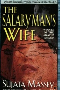 Книга The Salaryman's Wife