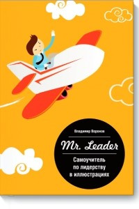 Книга Mr. Leader