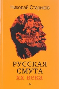 Книга Русская смута