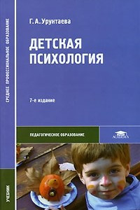 Книга Детская психология