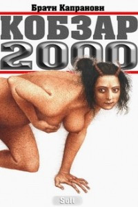 Книга Кобзар 2000. Soft (Жіноча версія)