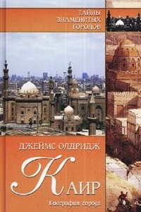 Книга Каир. Биография города