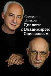 Книга Диалоги с Владимиром Спиваковым