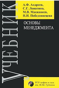 Книга Основы менеджмента