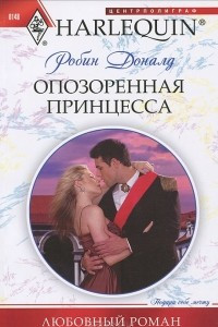 Книга Опозоренная принцесса