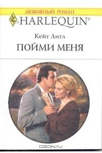 Книга Пойми меня