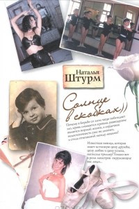 Книга Солнце в скобках