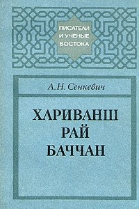 Книга Хариванш Рай Баччан