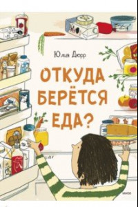 Книга Откуда берется еда?