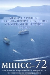 Книга МППСС-72 с комментариями