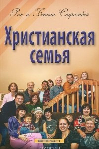 Книга Христианская семья