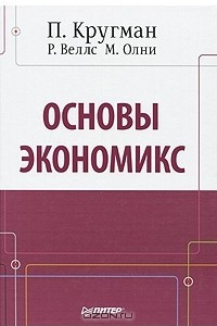 Книга Основы экономикс