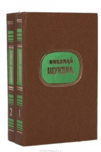 Книга Избранные произведения в 2 томах