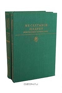 Книга Избранные сочинения в 2 томах