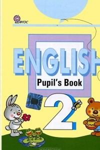Книга English 2: Pupil's Book / Анлийский язык. 2 класс