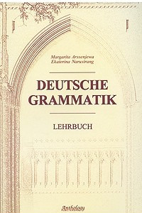 Книга Deutsche Grammatik: Lehrbuch / Немецкая грамматика