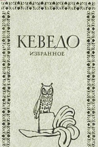 Книга Избранное