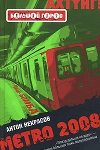 Книга METRO 2008