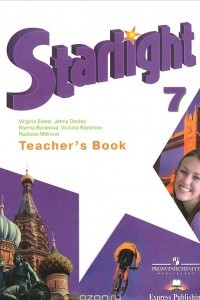 Книга Starlight 7: Teacher's Book / Английский язык. 7 класс. Книга для учителя