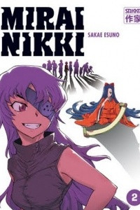 Книга Mirai nikki / Дневник будущего Vol. 2