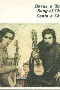Книга Песнь о Чили