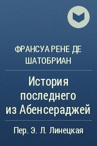 Доклад: Шатобриан, Франсуа Рене де