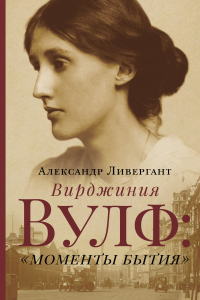 Книга Вирджиния Вулф: 