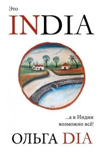 Книга INDIA