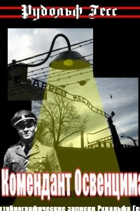 Книга Комендант Освенцима