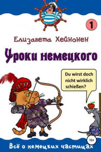 Книга Уроки немецкого
