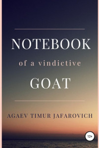 Книга Notebook of a vindictive goat