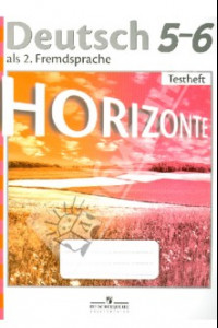 Книга Немецкий язык. Второй иностранный язык. 5-6 классы. Контрольные задания