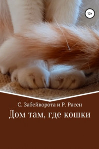 Книга Кошки