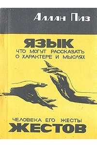 Книга Язык жестов