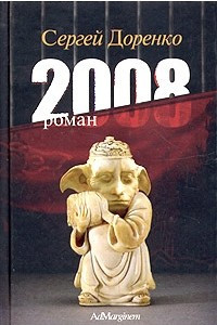 Книга 2008