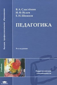 Книга Педагогика