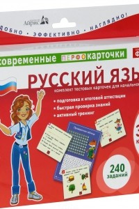 Книга Русский язык. 3-4 классы
