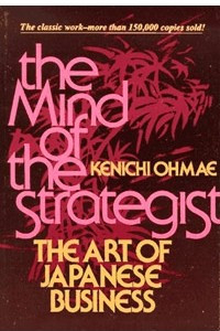 Книга The Mind of The Strategist: The Art of Japanese Business